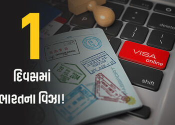 હવે ભારતના વિઝા એક જ દિવસમાં મળી જશે, કેન્દ્ર સરકારે બે નવા પોર્ટલ લોન્ચ શરૂ કર્યા
