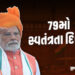 ‘આ વખતે ડબલ દિવાળી, GSTના દરમાં થશે ઘટાડો..’ લાલ કિલ્લા પરથી PM મોદીનું મોટું એલાન | 79th Independen…