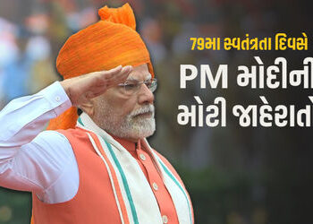 ‘આ વખતે ડબલ દિવાળી, GSTના દરમાં થશે ઘટાડો..’ લાલ કિલ્લાથી PM મોદીએ કરી મોટી જાહેરાતો | Independence …
