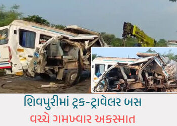 મધ્યપ્રદેશમાં 4 ગુજરાતી કલાકારોના મોત, 7 ઈજાગ્રસ્ત, ટ્રક-ટ્રાવેલર બસ વચ્ચે થઈ હતી ટક્કર | shivpuri t…