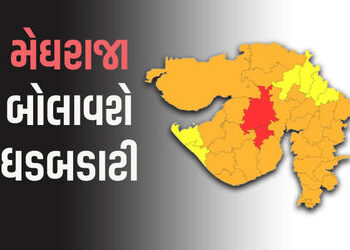 સમગ્ર ગુજરાતમાં ભારે વરસાદની આગાહી, આ જિલ્લામાં રેડ એલર્ટ, હવામાન વિભાગની લેટેસ્ટ અપડેટ | Heavy Rain…
