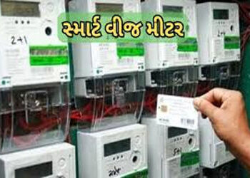 કપડવંજમાં સંમતિ વગર સ્માર્ટ મીટર લગાવાતા ગ્રાહકોમાં અસંતોષ | Dissatisfaction among customers as smar…