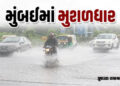 ભારે વરસાદથી થંભી ગયું મુંબઈ: ઠેર ઠેર કમરસમા પાણી, શાળા-કોલેજો બંધ, ફ્લાઈટ્સ પર પણ અસર | Mumbai heav…