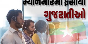 થાઈલેન્ડમાં નોકરીની લાલચમાં અનેક ગુજરાતીઓ મ્યાનમારમાં ફસાયા, ચાઈનીઝ ગેંગનો પણ હાથ હોવાની આશંકા | tha…