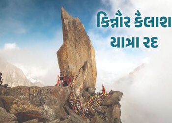 શ્રદ્ધાળુઓને ઝટકો : આ વર્ષે નહીં યોજાય ‘કિન્નૌર કૈલાશ યાત્રા’, જાણો કારણ | Himachal Pradesh : Kinnar…