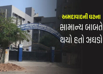 અમદાવાદમાં જાણીતી સ્કૂલમાં ધો.8 ના વિદ્યાર્થીએ ચપ્પાથી હુમલો કરતાં ધો.10ના વિદ્યાર્થીનું મોત | Ahmed…