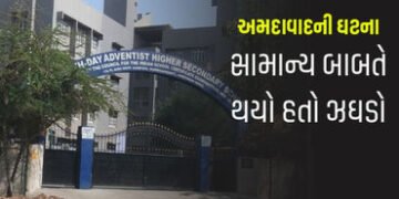અમદાવાદમાં જાણીતી સ્કૂલમાં ધો.8 ના વિદ્યાર્થીએ ચપ્પાથી હુમલો કરતાં ધો.10ના વિદ્યાર્થીનું મોત | Ahmed…