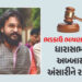ભડકાઉ ભાષણ કેસમાં અબ્બાસ અંસારીને હાઈકોર્ટથી રાહત, નહીં ગુમાવે MLAનું પદ, બે વર્ષની સજા રદ | Abbas A…