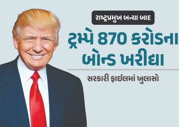 રાષ્ટ્રપ્રમુખ બન્યા બાદ ટ્રમ્પની સંપત્તિમાં ધરખમ વધારો, સાત મહિનામાં 870 કરોડ રૂપિયાના બોન્ડ ખરીદ્યા…