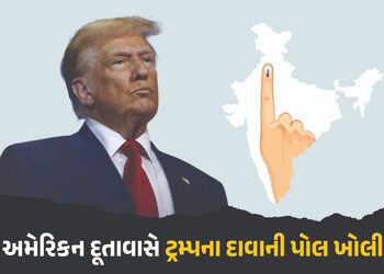 ભારતને 21 મિલિયન ડોલર આપ્યા હોવાનો ટ્રમ્પનો દાવો ખોટો, અમેરિકન એમ્બેસીએ જ કરી સ્પષ્ટતા | US Embassy …