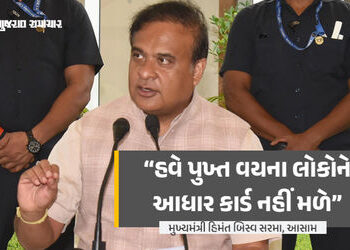 આસામ સરકારનો મોટો નિર્ણય, 18 વર્ષથી વધુની ઉંમરના લોકોને નહીં મળે આધાર કાર્ડ | CM himanta biswa assam…