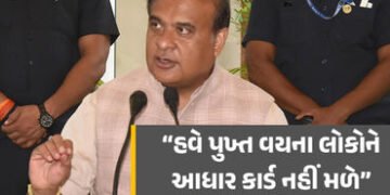 આસામ સરકારનો મોટો નિર્ણય, 18 વર્ષથી વધુની ઉંમરના લોકોને નહીં મળે આધાર કાર્ડ | CM himanta biswa assam…