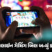 BIG NEWS: હવે ઓનલાઇન ગેમિંગ બિલ બન્યું કાયદો, રાષ્ટ્રપતિ મૂર્મુએ આપી મંજૂરી | online money gaming bi…