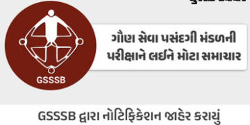 ગૌણ સેવા મંડળની બે પરીક્ષા મોકૂફ, GPSC પરીક્ષા સાથે તારીખ ટકરાતાં લેવાયો નિર્ણય | GPSC exam postpone…
