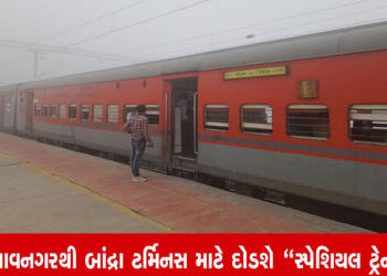 29 મીએ ભાવનગરથી બાંદ્રા વચ્ચે સ્પેશિયલ ટ્રેન દોડાવાશે | Special train will run between Bhavnagar and…