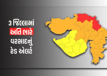 3 જિલ્લામાં અતિ ભારે વરસાદનું રેડ ઍલર્ટ, અમદાવાદમાં આગાહી વચ્ચે મેઘરાજા વરસ્યાં | Gujarat Weather Al…