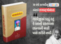 70 વર્ષ પહેલાંનું Google એટલે ભગવદ્ગોમંડલ, ગુજરાતી ભાષાના જાજરમાન કોશનું આજે થયું હતું પ્રાગટ્ય | Bh…