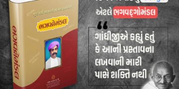 70 વર્ષ પહેલાંનું Google એટલે ભગવદ્ગોમંડલ, ગુજરાતી ભાષાના જાજરમાન કોશનું આજે થયું હતું પ્રાગટ્ય | Bh…