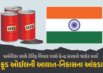 ટેરિફ વિવાદ વચ્ચે ભારતની ઓઇલ આયાત અંગે ચોંકાવનારો ખુલાસો, સરકારે જાહેર કર્યા આંકડા | The Governments…