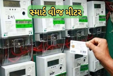 કોબડી ગામે સ્માર્ટ વીજ મીટરમાં ગ્રાહકોને 400 ટકા બિલ આવ્યા | Consumers in Kobdi village received 400…