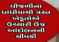 હાથબના વાડી વિસ્તારમાં અનિયમિત વીજળીના પ્રશ્ને ખેડૂતો ત્રસ્ત | Farmers are worried about irregular e…