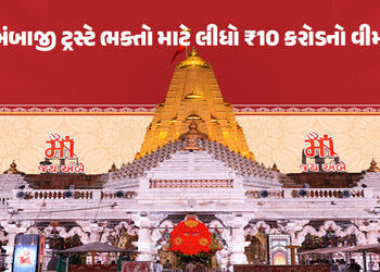 અંબાજીમાં ભાદરવી પૂનમના મેળા માટે 10 કરોડનો વીમો, અકસ્માતમાં યાત્રાળુઓને મળશે વળતર | ambaji bhadarvi…