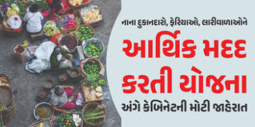 કેન્દ્રીય કેબિનેટે તહેવાર ટાણે નાના દુકાનદારો, ફેરિયાઓ, લારીવાળાને આપી ભેટ, જાણો શું કરી જાહેરાત | C…