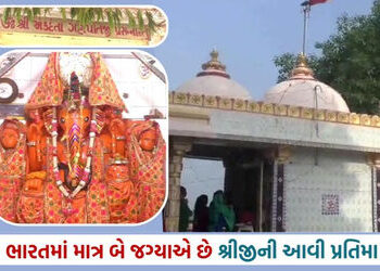 VIDEO: ધ્રાંગધ્રાનું 200 વર્ષ જૂનું એકદંત ગણપતિ મંદિર: જ્યાં બિરાજે છે સીધી સૂંઢ અને સર્પની જનોઈવાળા…