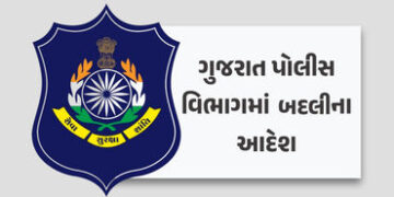ગુજરાતમાં 118 પોલીસ સબ ઇન્સ્પેક્ટરોની બદલી, ગૃહ વિભાગનો આદેશ | 118 police sub inspectors transferred…