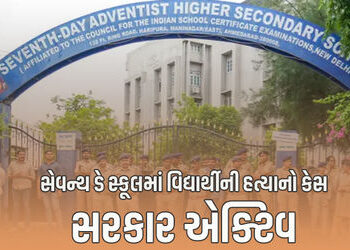 સરકારે અંતે સેવન્થ ડે સ્કૂલને બીયુ પરમિશન સહિતના તમામ પુરાવા રજૂ કરવા આદેશ કર્યો | govt orders seven…