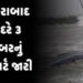 જાફરાબાદના દરિયામાં ૩ નંબરનું સિગ્નલ લગાવાયું | Signal number 3 installed in the sea of Jafrabad