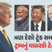 ત્રણ દેશો ટૂંક સમયમાં ટ્રમ્પનું વધારશે ટેન્શન ! PM મોદીની જિનપિંગ-પુતિન સાથે ખાસ મીટીંગનો પ્લાન તૈયાર