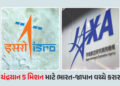 ચંદ્રયાન 5 મિશન માટે ISRO અને JAXA સાથે કામ કરશે, ભારત અને જાપાન વચ્ચે થયા કરાર