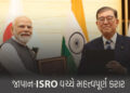 ચંદ્રયાન-5માં જાપાન સામેલ થશે, ઈસરો સાથે કરી મોટી ડીલ, જાણો તેનો શું થશે ફાયદો