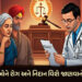 મેડિકલ પ્રિસ્ક્રિપ્શન કેપિટલ અક્ષરોમાં લખો, દર્દીને રોગ-નિદાન વિશે જાણવાનો હક: પંજાબ-હરિયાણા હાઈકોર્…