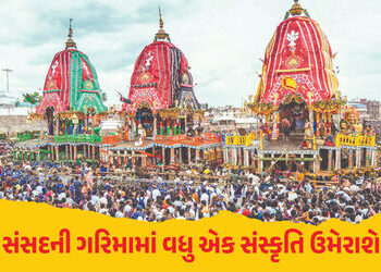 સંસદ પરિસરમાં ભગવાન જગન્નાથના રથના ત્રણ પૈડા સ્થાપિત કરાશે, લોકસભા સ્પીકરે મંજૂરી આપી | Three Wheels…