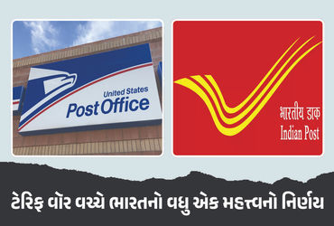 ટેરિફ વિવાદ વચ્ચે ભારત સરકારનો મોટો નિર્ણય, અમેરિકા માટે તમામ પોસ્ટલ સર્વિસ બંધ | India Suspends All…