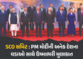 PHOTO: નેપાળ, માલદીવથી લઈને તઝાકિસ્તાન… ચીનમાં SCO સમિટમાં PM મોદી અનેક દેશના વડાઓને ઉત્સાહથી મળ્ય…