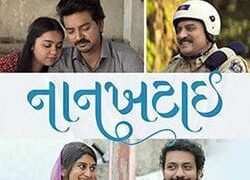 નાનખટાઈ – ગુજરાતી સિનેમાનો મીઠો પ્રયોગ