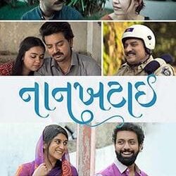 નાનખટાઈ – ગુજરાતી સિનેમાનો મીઠો પ્રયોગ