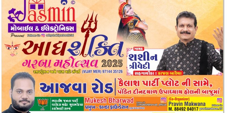 વડોદરા શહેર પૂર્વ વિસ્તાર ના સૌથી મોટા આદ્ય શક્તિ ગરબા