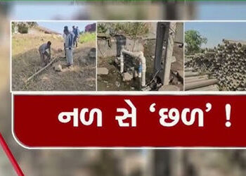 નલ સે જલ કૌભાંડમાં વાસ્મો કચેરીનો કર્મચારી પકડાયો | Vasmo office employee caught in Nal se Jal scam