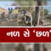 નલ સે જલ કૌભાંડમાં વાસ્મો કચેરીનો કર્મચારી પકડાયો | Vasmo office employee caught in Nal se Jal scam