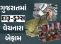અમદાવાદ સહિત ગુજરાતમાં દારૂ-ડ્રગ્સ વેચનારા બેફામ, કડક કાર્યવાહી માત્ર કાગળ પર | Liquor and drug sell…