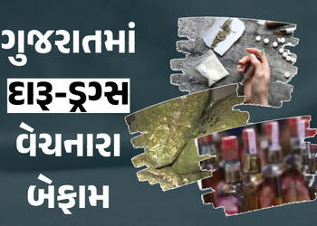 અમદાવાદ સહિત ગુજરાતમાં દારૂ-ડ્રગ્સ વેચનારા બેફામ, કડક કાર્યવાહી માત્ર કાગળ પર | Liquor and drug sell…