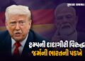 જર્મનીએ ટ્રમ્પને ઝટકો આપ્યો! ભારત પર પ્રતિબંધ લગાવવાનો ઈનકાર, કહ્યું- અમે તો મિત્રતા વધારીશું | Indi…