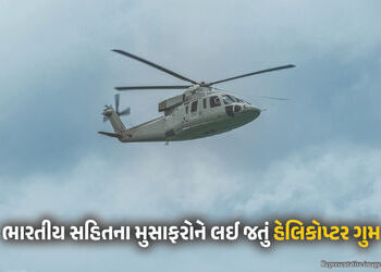 ઈન્ડોનેશિયામાં એક ભારતીય સહિત આઠ મુસાફરોને લઈ જતું હેલિકોપ્ટર ગુમ, શોધ શરુ | Search Continues For Mi…
