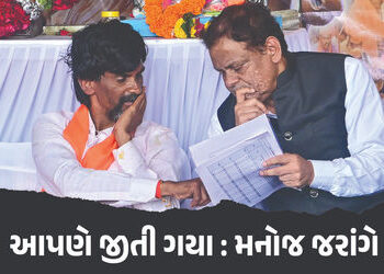 મનોજ જરાંગેની મોટી જીત, મહારાષ્ટ્ર સરકારે માગ સ્વીકારી, હવે મરાઠા સમુદાયને ‘કુનબી’ જાતિનો દરજ્જો મળશ…