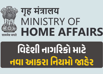 ગેરકાયદે પ્રવૃત્તિમાં સામેલ વિદેશી નાગરિકોને ભારતમાં ‘નો એન્ટ્રી’, કેન્દ્ર સરકારે જાહેર કર્યા નવા નિયમ