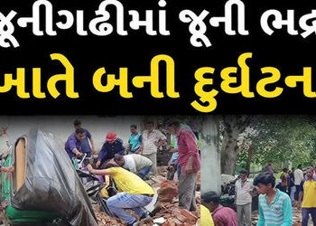 જર્જરિત થયેલી ભદ્રકચેરીની 50 ફૂટ લાંબી દીવાલ ધરાશાયી થતાં મહિલાનું મોત | Woman dies after 50 foot wa…